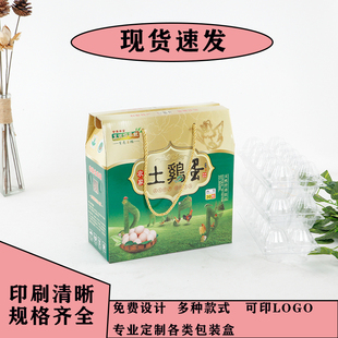 土鸡蛋包装盒礼盒盒子山野30枚装订做通用款草柴鸡蛋包装箱现货