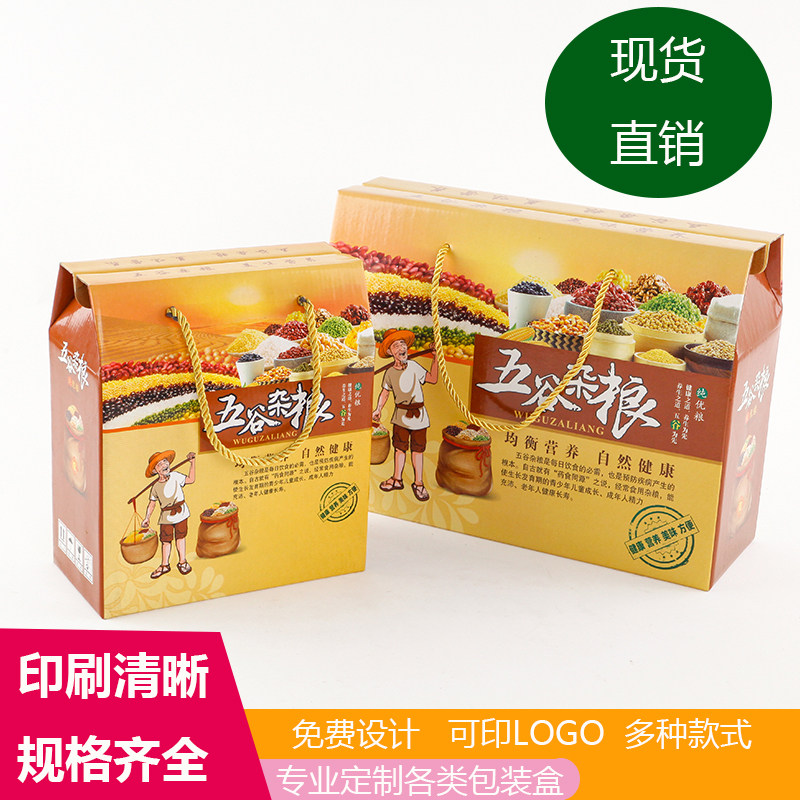 新款杂粮通用精选礼品盒
