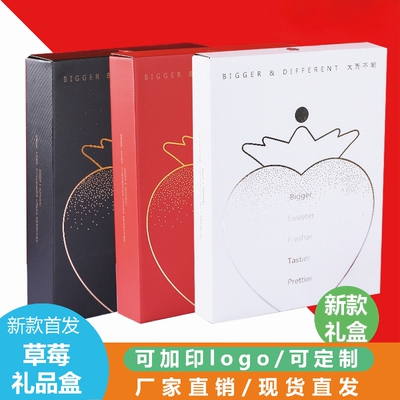 新款草莓精品高档礼品盒