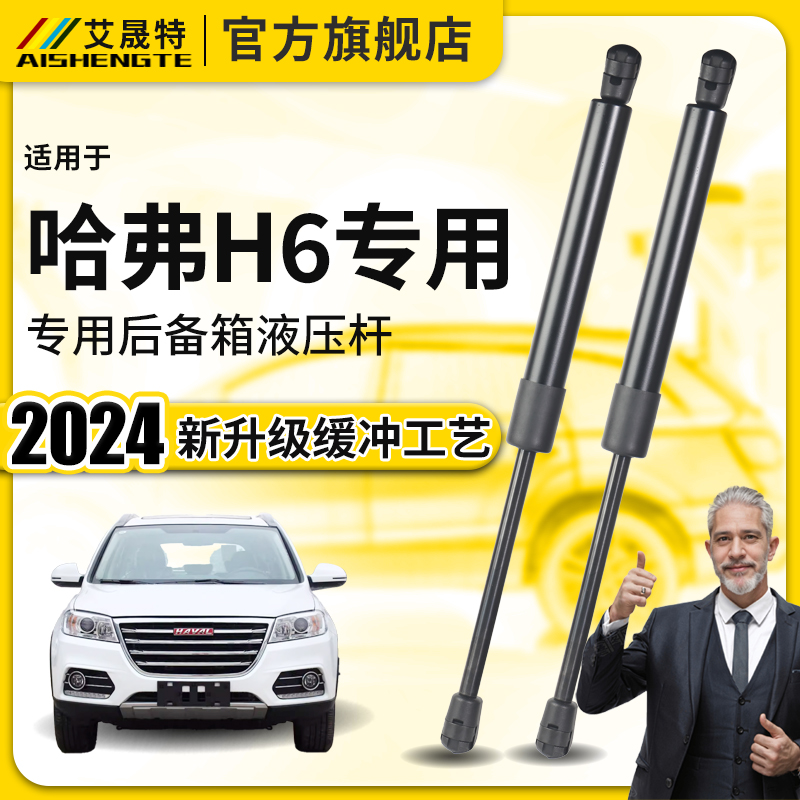 哈弗h6后备箱液压杆长城哈佛运动尾门撑杆后门尾箱配件大全支撑杆