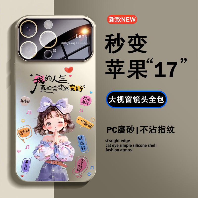 秒变17适用于苹果16promax手机壳女款iphone15pro创意文字17pro人生会变好14plus高级磨砂大视窗全包镜头防摔