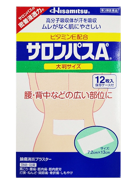 日本久光撒隆巴斯腰部背部镇痛贴膏肌肉酸痛关节痛扭伤大判12片