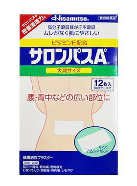 日本久光撒隆巴斯腰部背部镇痛贴膏肌肉酸痛关节痛扭伤大判12片