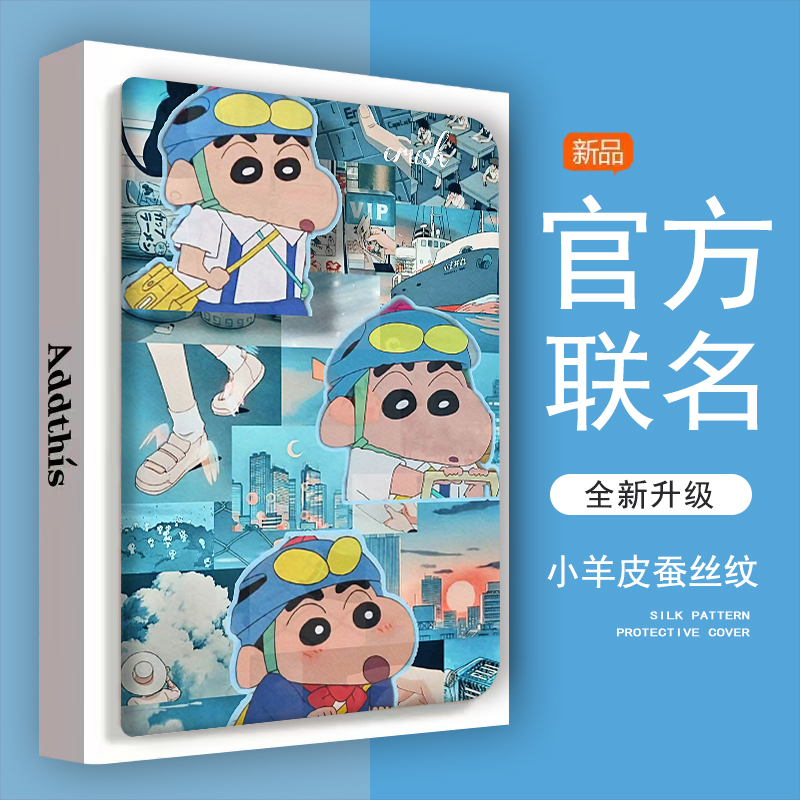 苹果防摔平板保护壳蓝色蜡笔小新