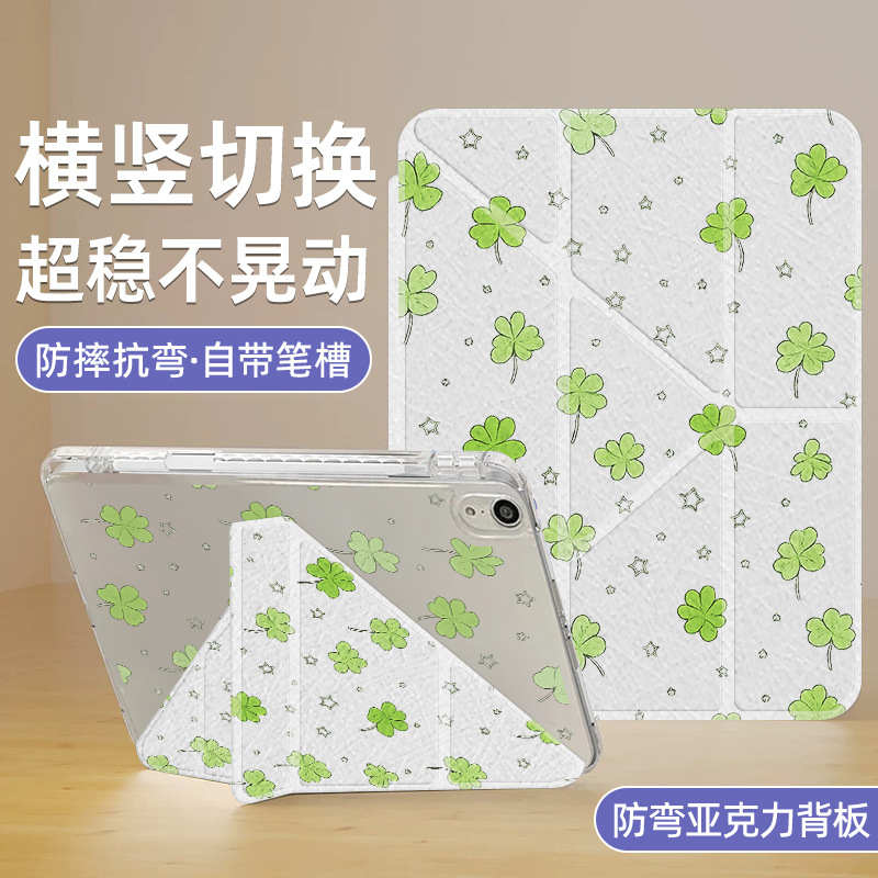 适用苹果iPad第11代平板保护套带笔槽10.2寸8全包十代Y型四叶草air4防弯5防摔ipad9透明6亚克力mini7卡通硬壳