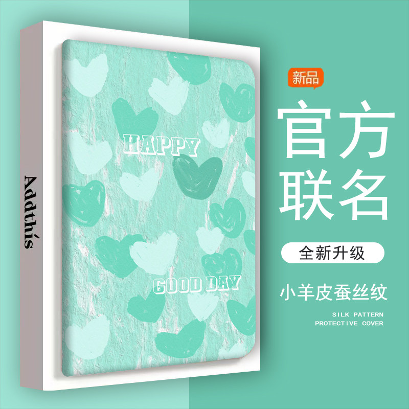 苹果防摔平板保护壳薄荷绿爱心