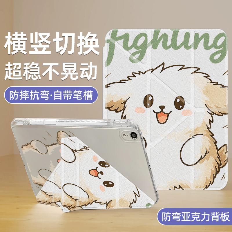 适用于小米平板保护套3+Y折Redmi se透明6pro亚克力5毛茸小狗pad7横竖支撑带笔槽11英寸8pro全包防摔防弯壳