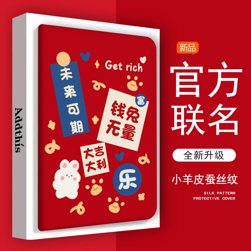 ipad苹果防摔平板保护壳钱兔无量