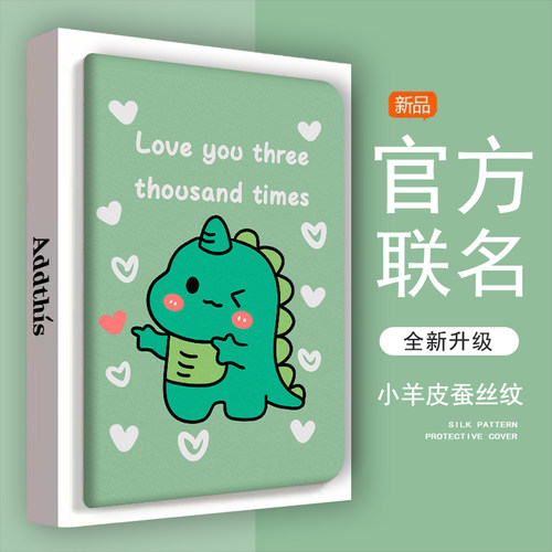 小米防摔平板保护壳爱心小恐龙