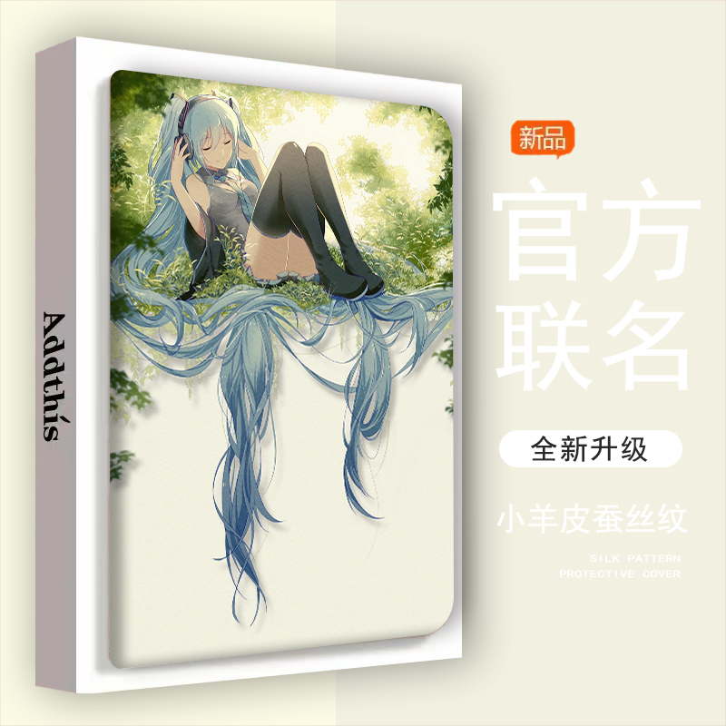 苹果防摔平板保护壳长发初音未来