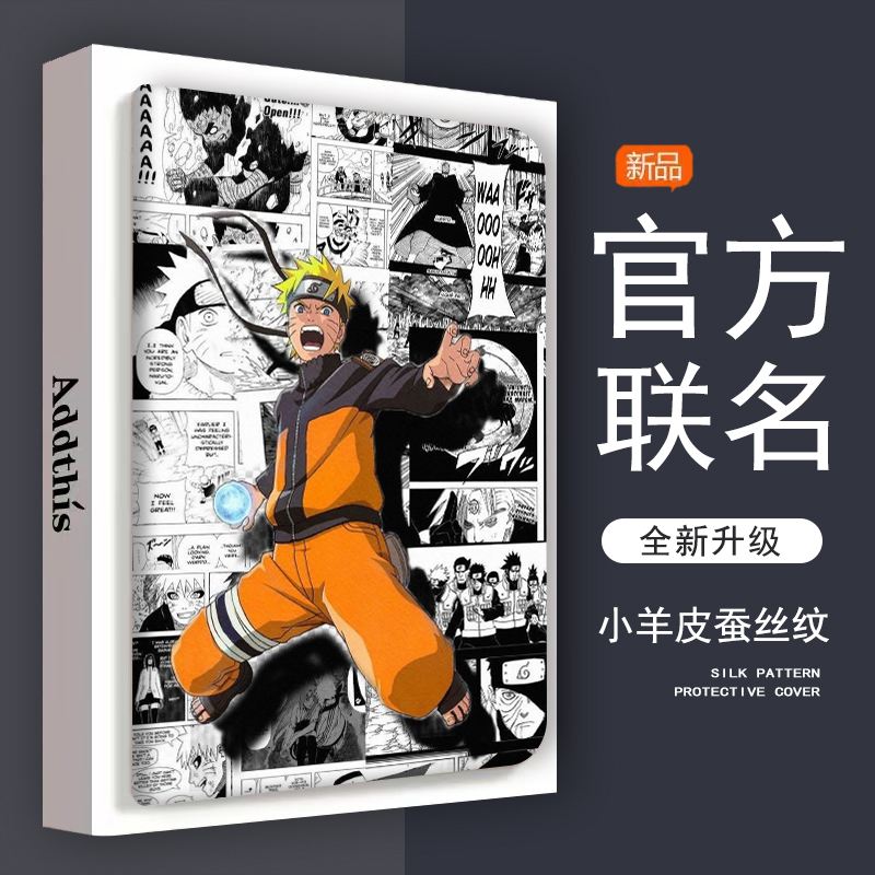 苹果防摔平板保护壳火影鸣人