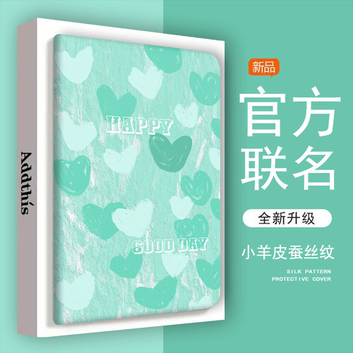 小米防摔平板保护壳薄荷绿爱心