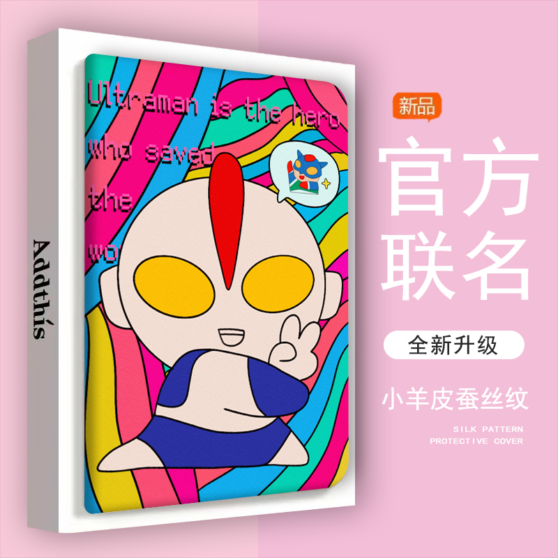 苹果防摔平板保护壳彩虹奥特曼