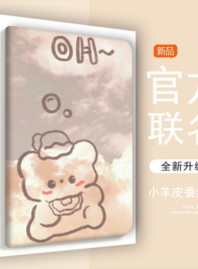 云朵小熊适用ipad10创意保护套10.2寸外壳air5三折10.5英寸2023/2022款9.7苹果mini6平板8迷你4pro11带笔槽女