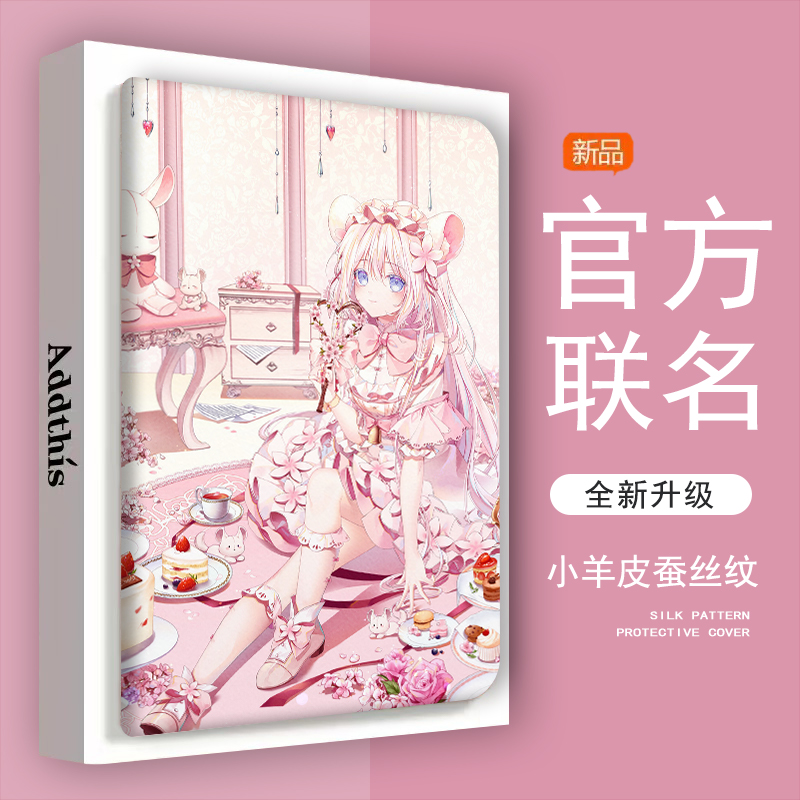 苹果平板保护壳粉色洛丽塔女孩