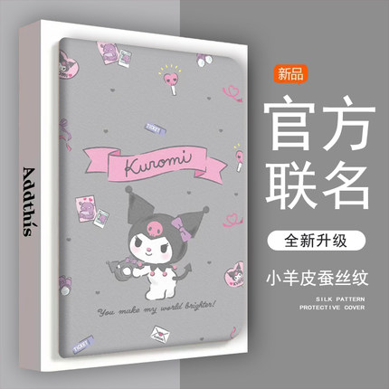 灰底库洛米适用ipad10卡通保护套10.2寸外壳air5三折10.5英寸2023/2022款9.7苹果mini6平板8迷你4pro11带笔槽