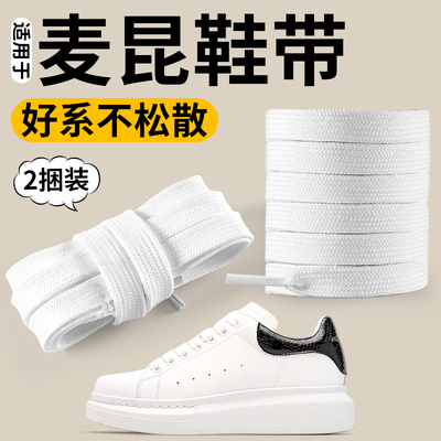 适用于麦昆mcqueen鞋带鞋绳扁平