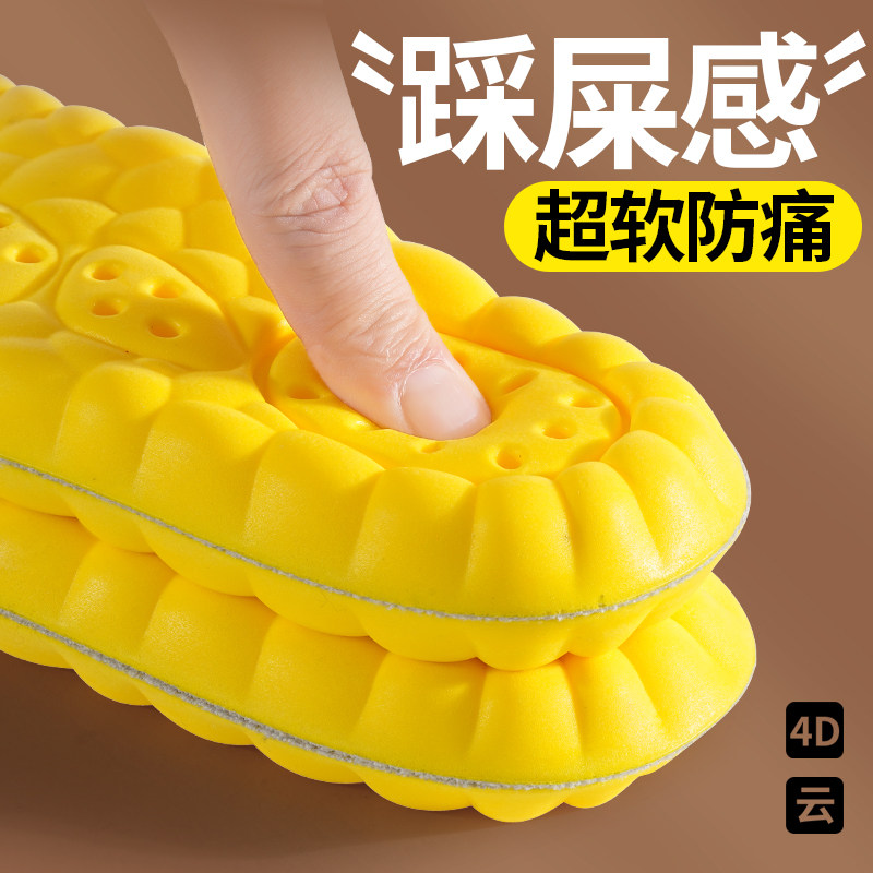 运动鞋垫踩屎感超软防痛软底舒适