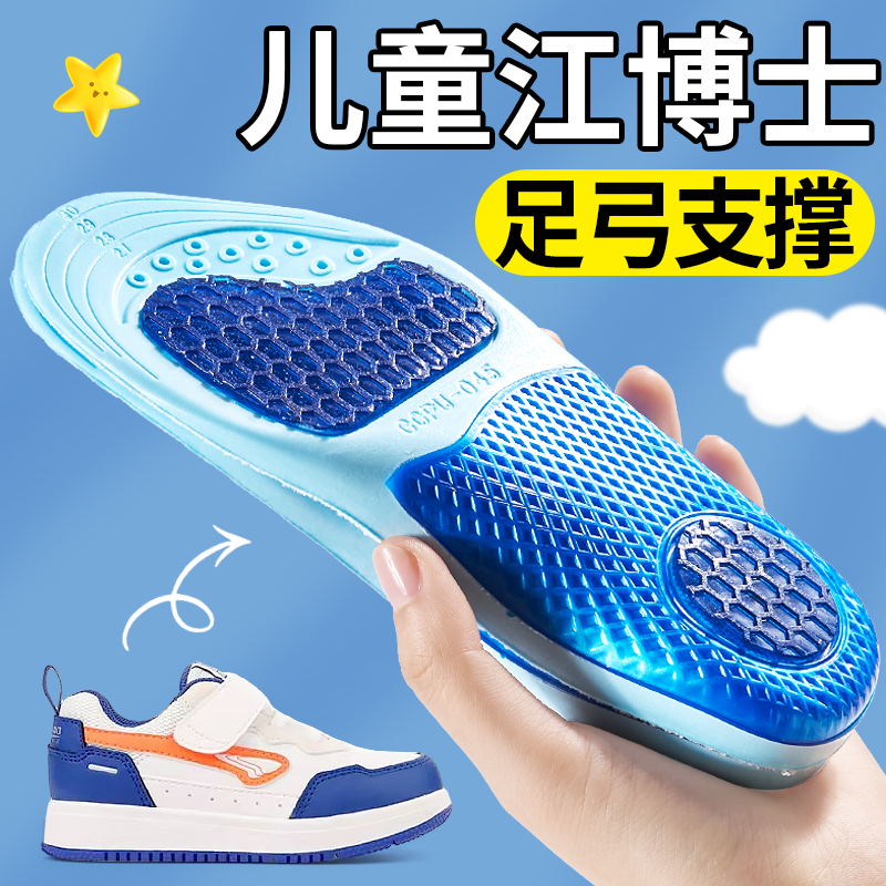 江博士儿童鞋垫足弓支撑专用运动