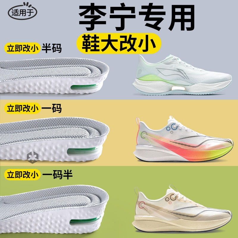 李宁鞋大改小气垫隐形不塌陷鞋垫