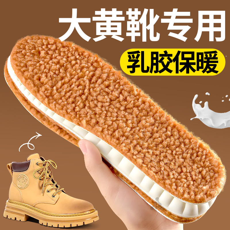 大黄靴保暖鞋垫男乳胶踩屎感加绒