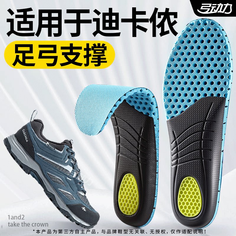 适用于迪卡侬鞋垫男款运动专业