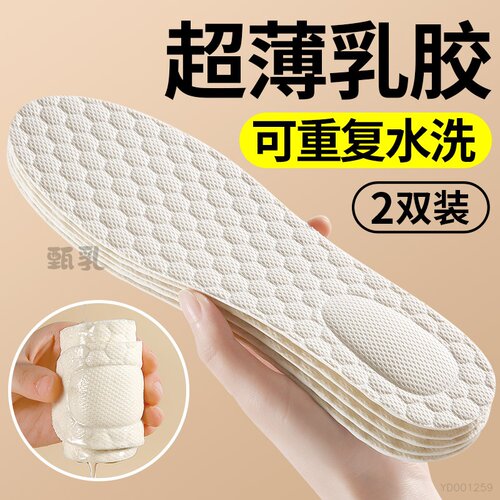 超薄乳胶鞋垫吸汗防臭透气夏光脚
