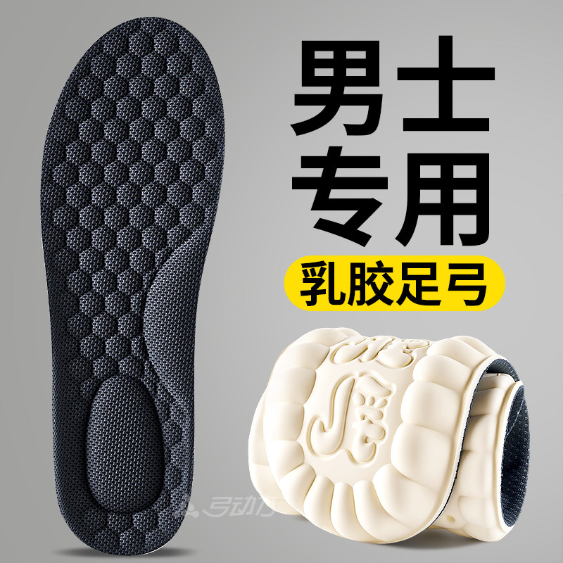 男士专用足弓支撑天然乳胶鞋垫踩屎感超软防痛抗菌防臭透气吸汗