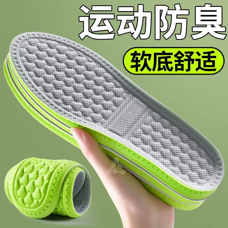 运动防臭鞋垫抗菌吸汗减震