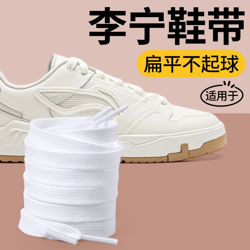 适用于李宁板鞋弹性懒人米色男女通用款鞋带松紧防滑扁平不起球