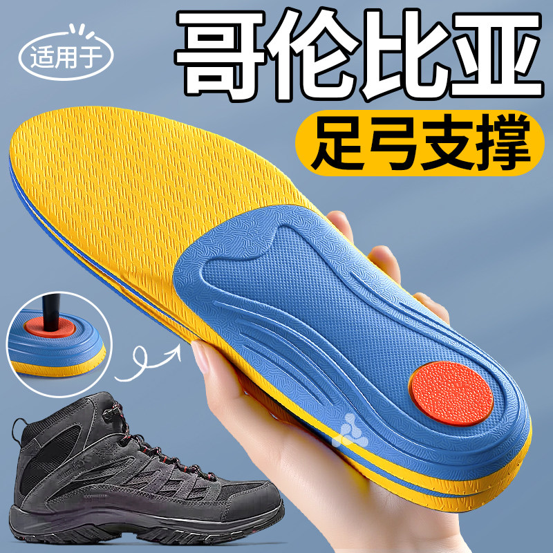 适用于哥伦比亚鞋垫足弓支撑