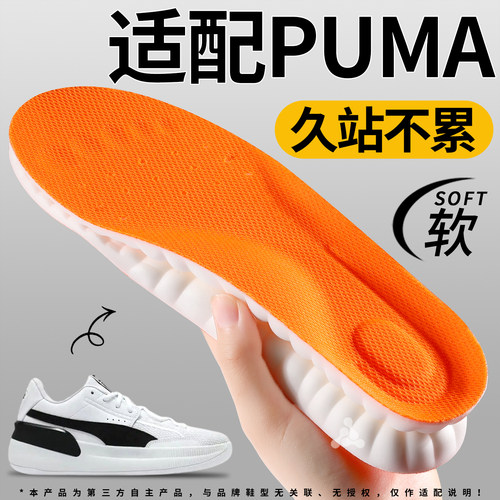 适配PUMA鞋垫男足弓支撑久站