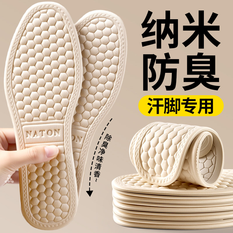 纳米除臭鞋垫吸汗防臭透气软底图片