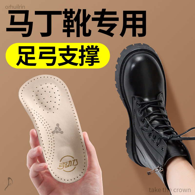 马丁靴足弓支撑鞋垫久站不累硬质