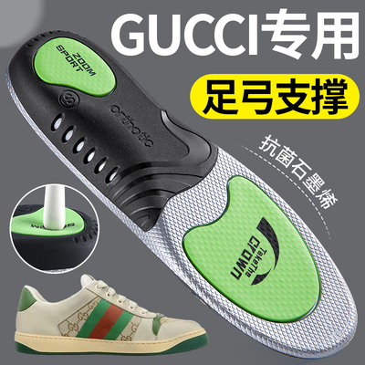 gucci古驰鞋垫足弓支撑运动久站