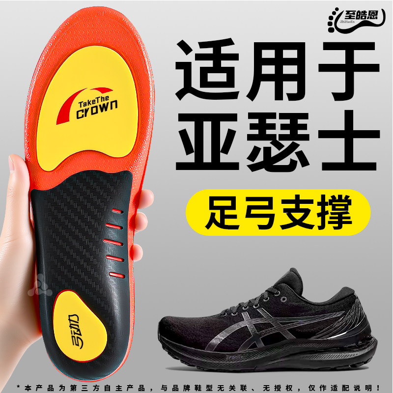 适用于asics亚瑟士鞋垫足弓支撑男款gt2000运动减震吸汗防臭k8女