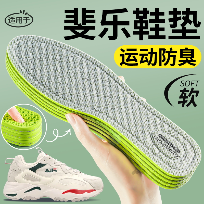 适用于fila斐乐鞋垫运动防臭薄款