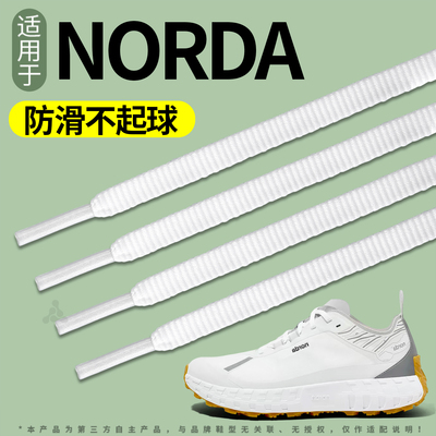 适用于NORDA鞋001a鞋带运动防滑