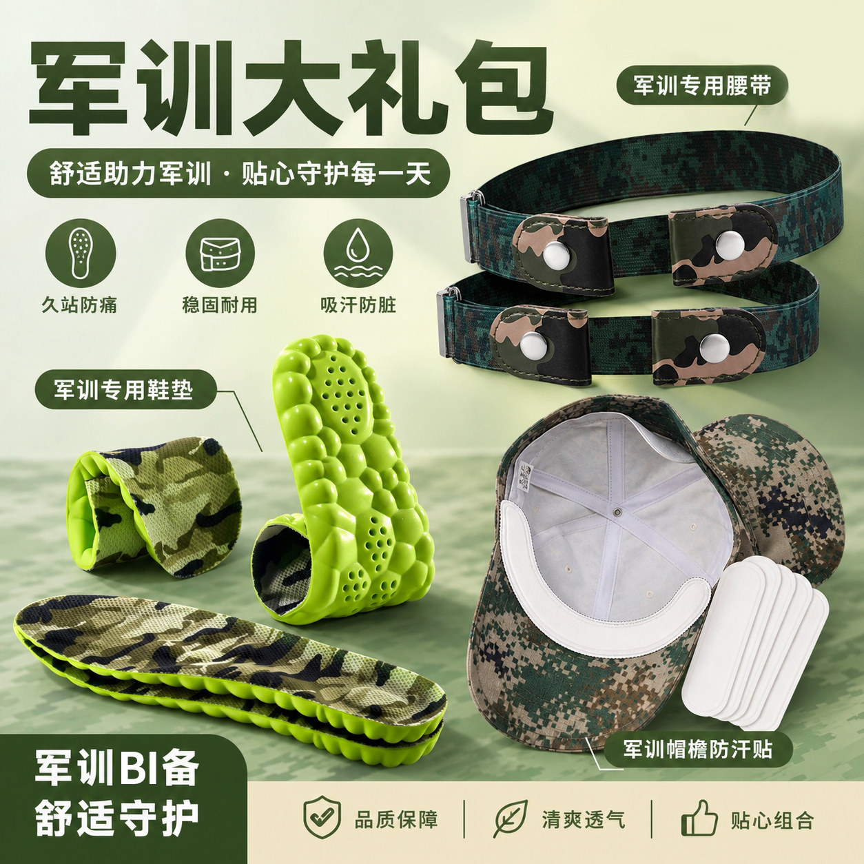军训必备用品全套女生高中生三件套大礼包大学大一新生男生腰带
