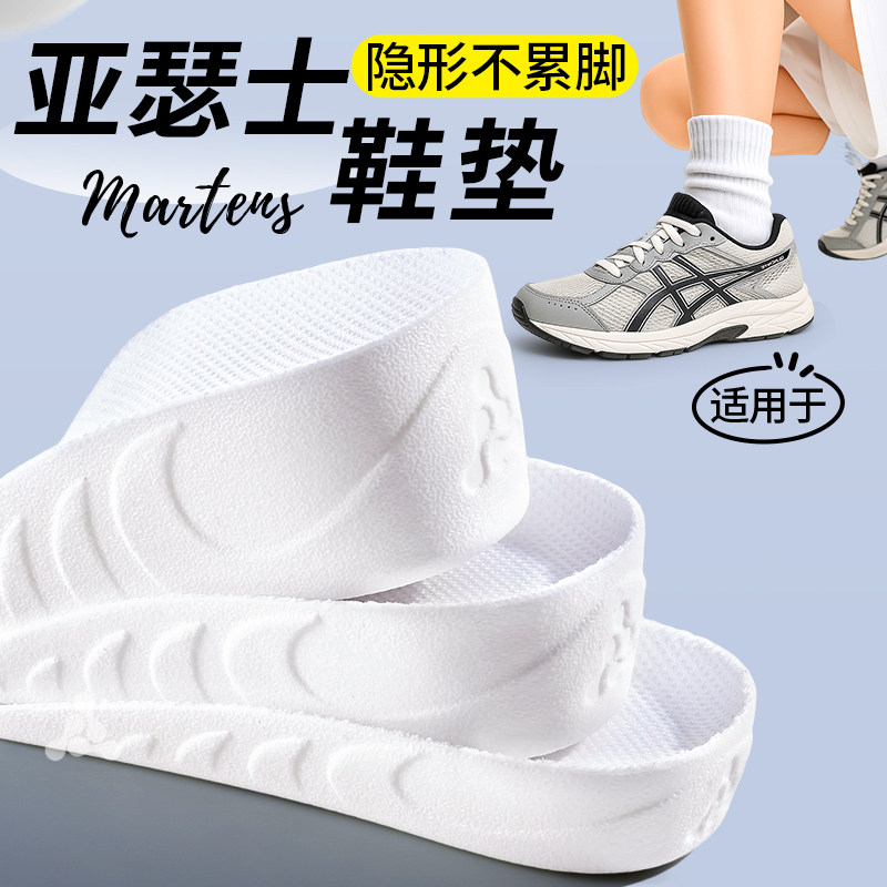 亚瑟士增高鞋垫足弓支撑防滑