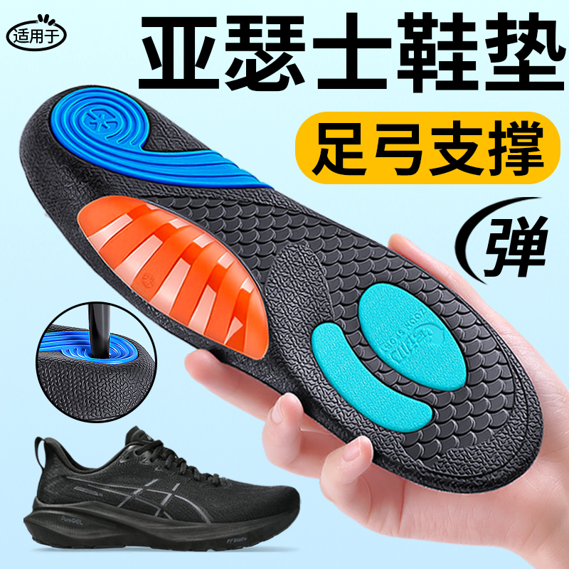 asics亚瑟士鞋垫gt2000足弓支撑