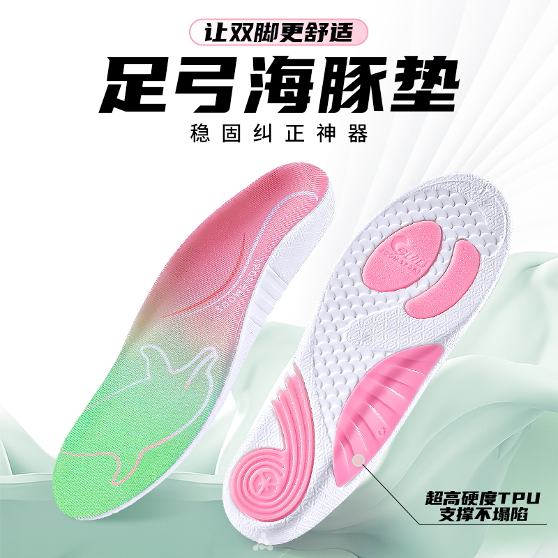 专业足弓支撑鞋垫扁平足运动减震