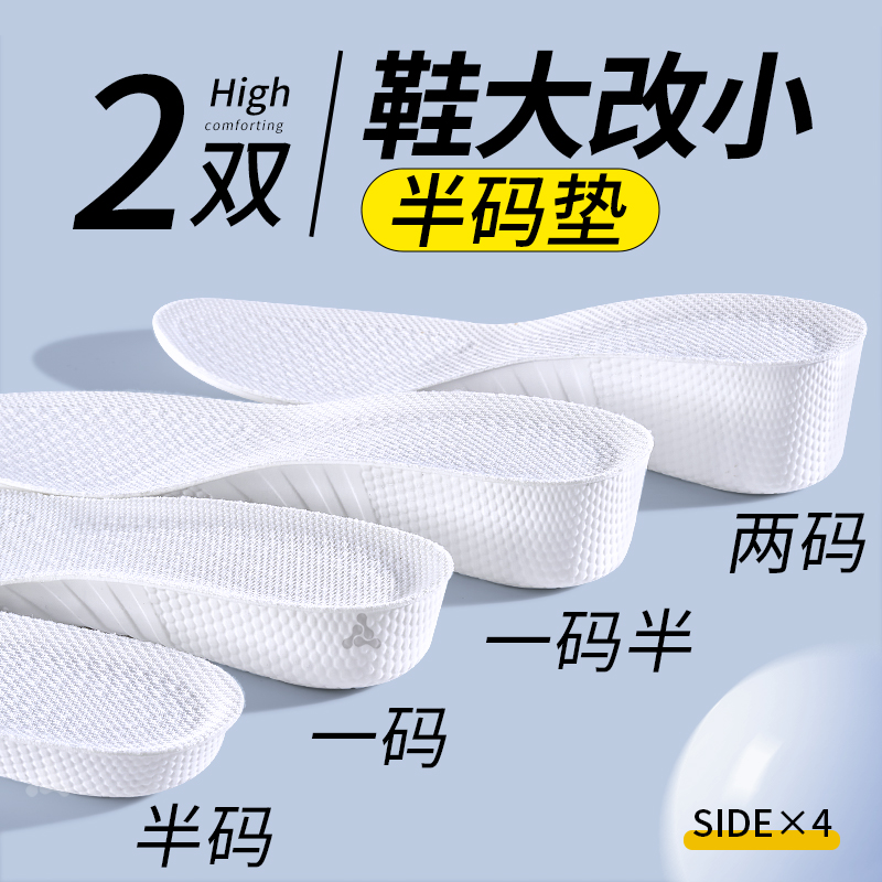 鞋大改小神器缩鞋码填充一码鞋垫