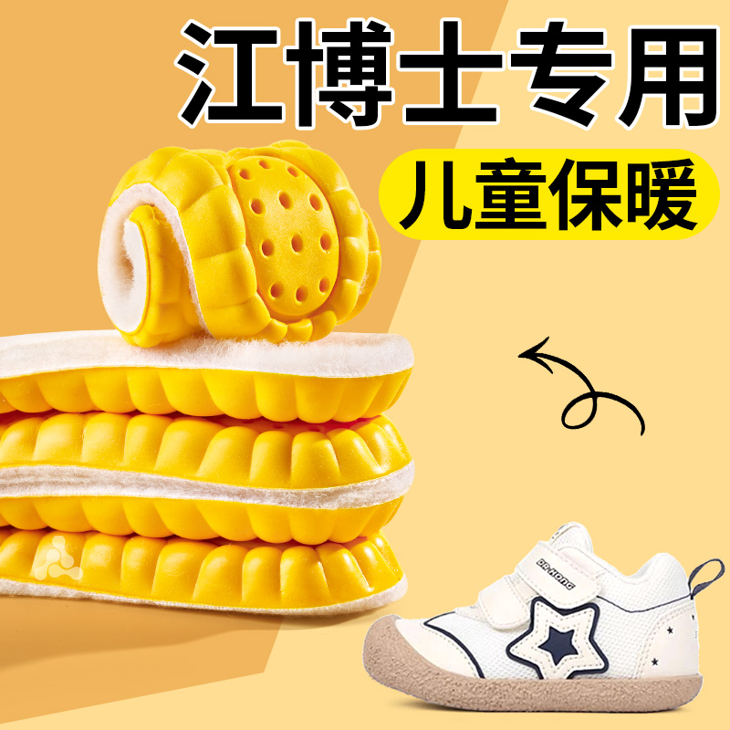 适用于江博士儿童加绒保暖鞋垫