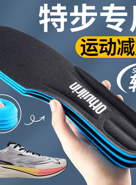 特步鞋垫运动气垫减震吸汗防臭