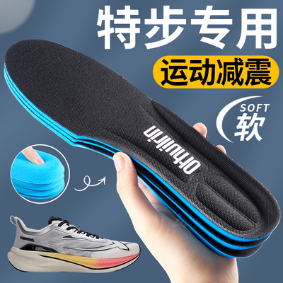 特步鞋垫运动气垫减震吸汗防臭