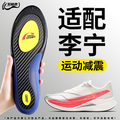 适用于李宁赤兔8pro全掌碳板鞋垫