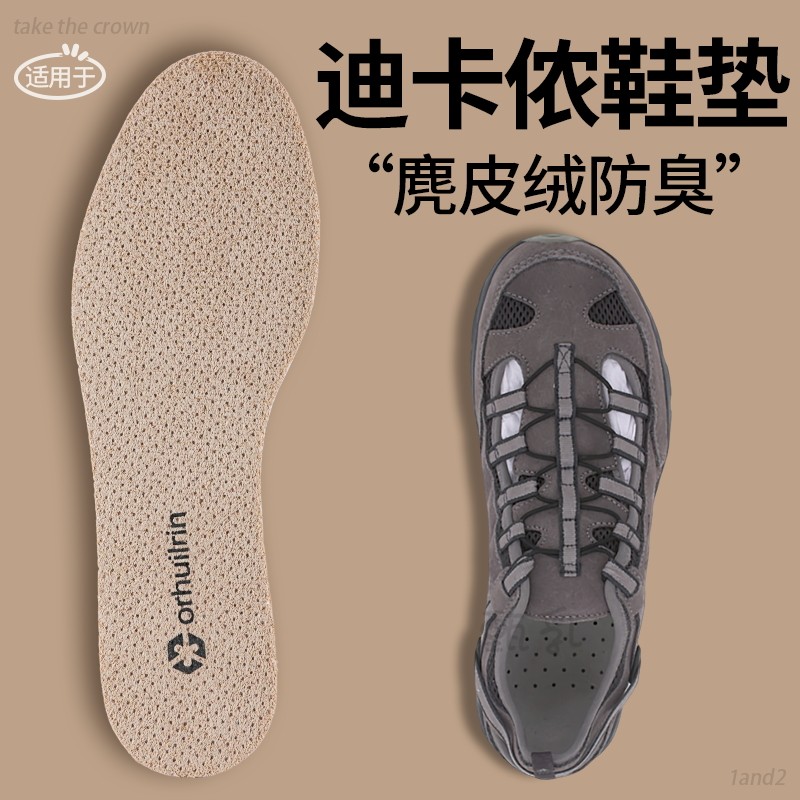 适用于迪卡侬徒步鞋垫原装替换图片