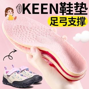 适用于keen科恩儿童足弓支撑鞋垫女童小孩专用扁平足宝宝足弓矫正