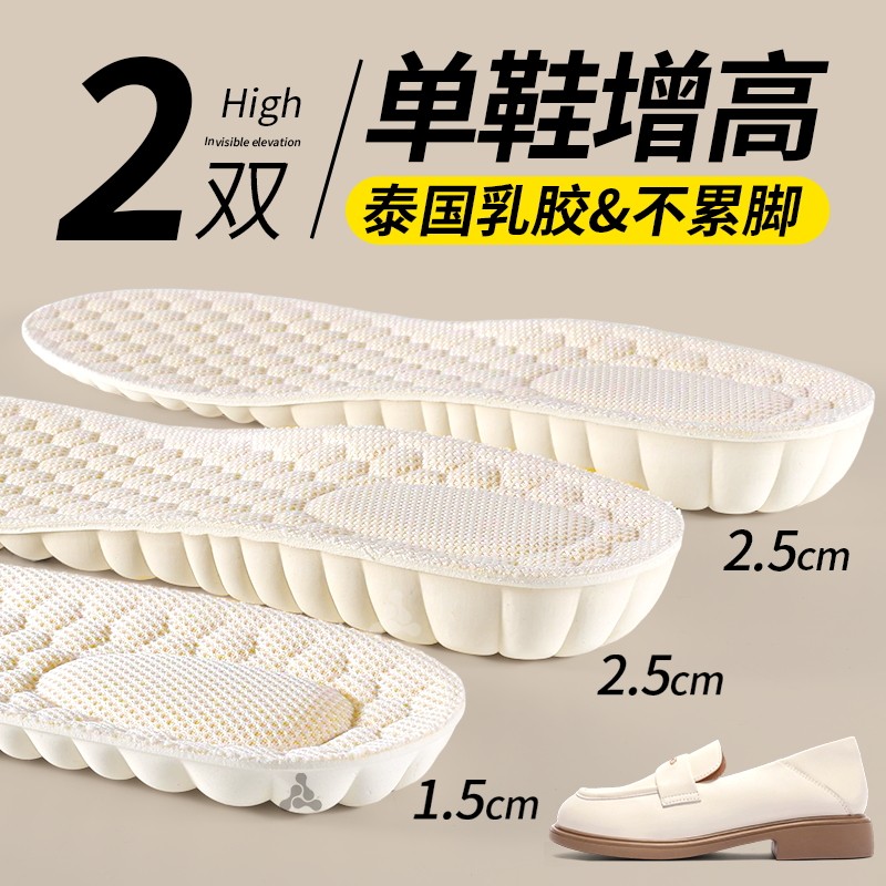 单鞋专用乳胶增高鞋垫女款踩屎感不累脚隐形小个子内增高垫不塌陷